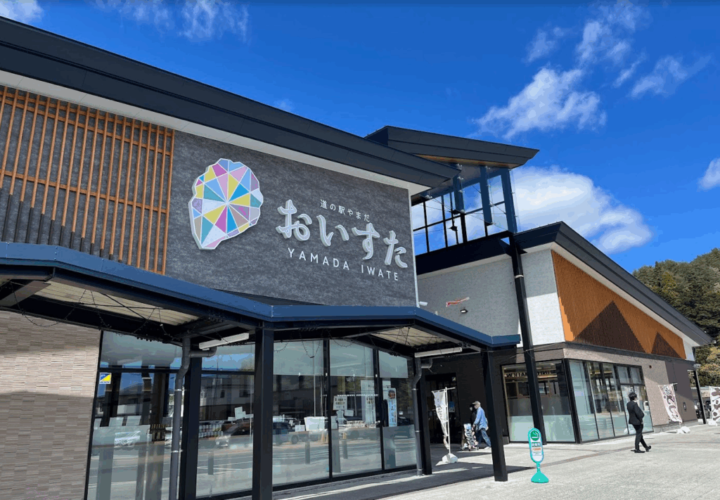 道の駅やまだ