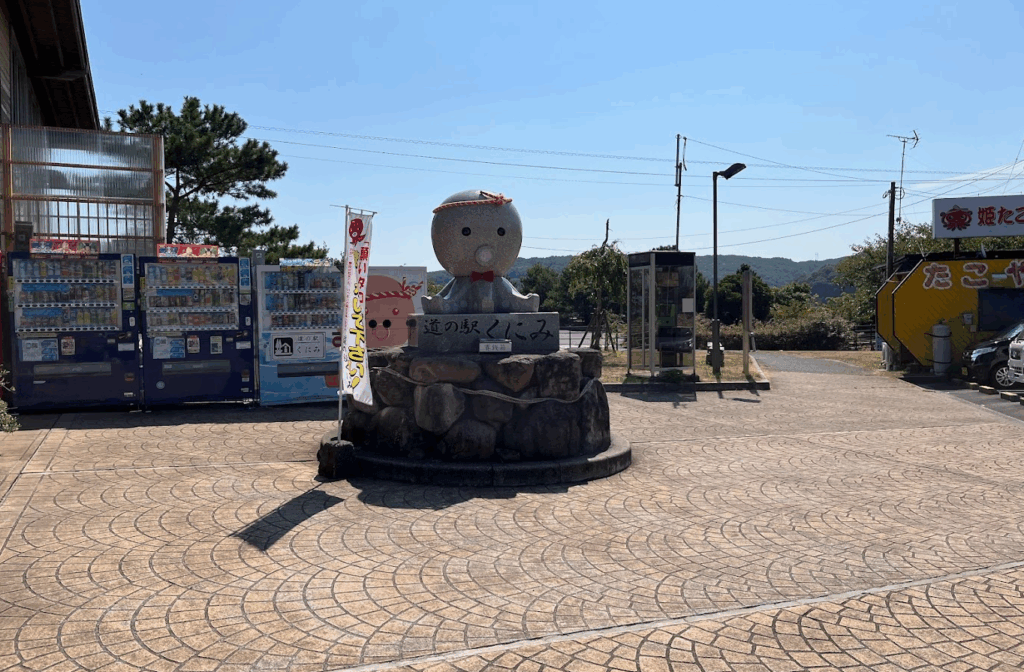 大分 道の駅くにみ