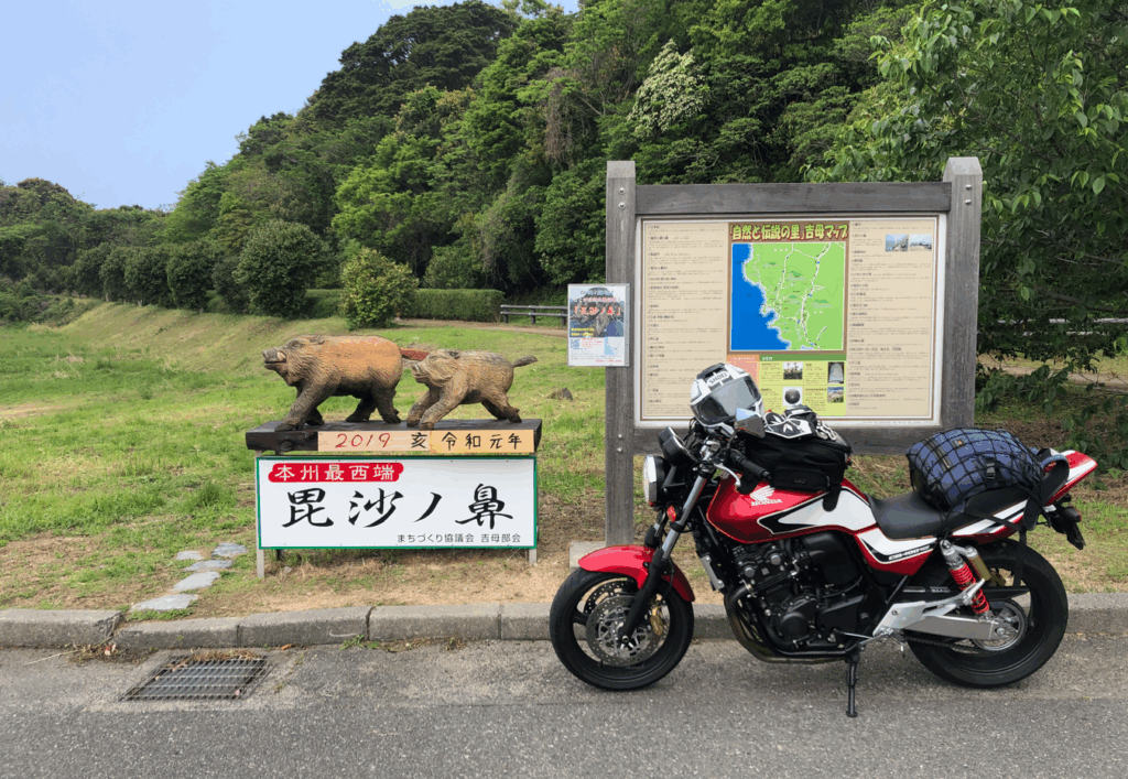 バイク 本州最西端