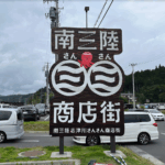 宮城　ツーリングスポット