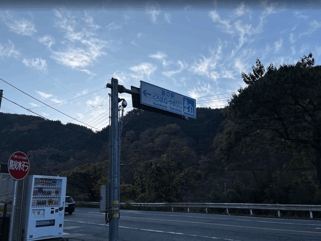 群馬 ツーリング 道の駅