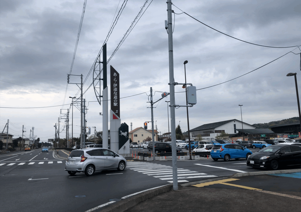 道の駅 あ・ら・伊達な道の駅