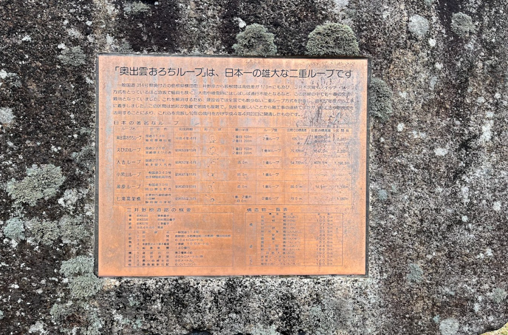 おろちループ ツーリング